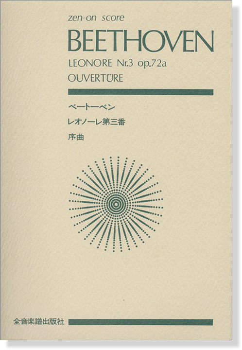 Beethoven【Leonore Nr.3 op.72a】ベートーベン/レオノーレ 第3番 序曲 Op.72a Beethoven【Leonore Nr.3 op.72a】ベートーベン/レオノーレ 第3番 序曲 Op.72a