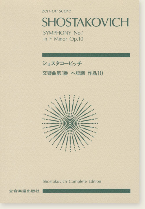 Shostakovich ショスタコービッチ 交響曲第1番 ヘ短調 作品10 Shostakovich ショスタコービッチ 交響曲第1番 ヘ短調 作品10