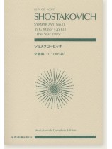 Shostakovich ショスタコービッチ 交響曲第11番 [1905年]
