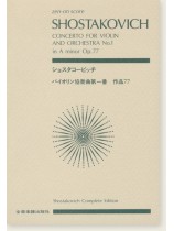 Shostakovich ショスタコービッチ バイオリン協奏曲第一番 作品77 Shostakovich ショスタコービッチ バイオリン協奏曲第一番 作品77