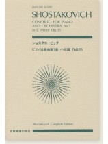 Shostakovich ショスタコービッチ ピアノ協奏曲第1番 ハ短調 作品35 Shostakovich ショスタコービッチ ピアノ協奏曲第1番 ハ短調 作品35