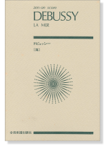 Debussy 【La Mer】ドビュッシー/海 Debussy 【La Mer】ドビュッシー/海