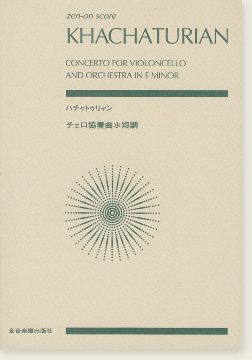 Khachaturian Concerto for Violoncello and Orchestra in e minor／ハチャトゥリャン チェロ協奏曲ホ短調