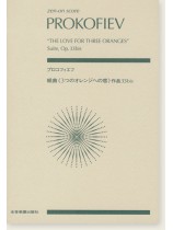 Prokofiev プロコフィエフ:組曲《3つのオレンジへの恋》作品33bis Prokofiev プロコフィエフ:組曲《3つのオレンジへの恋》作品33bis