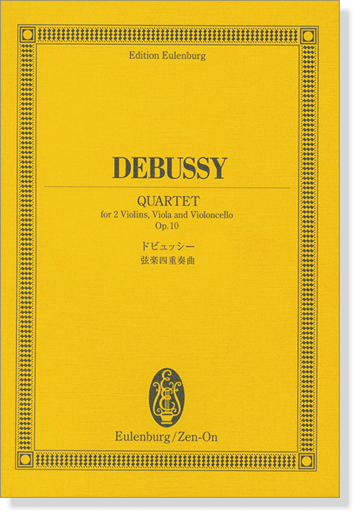 Debussy【Quartet】for 2 Violins,Viola and Violoncello , Op. 10／ドビュッシー 弦楽四重奏曲