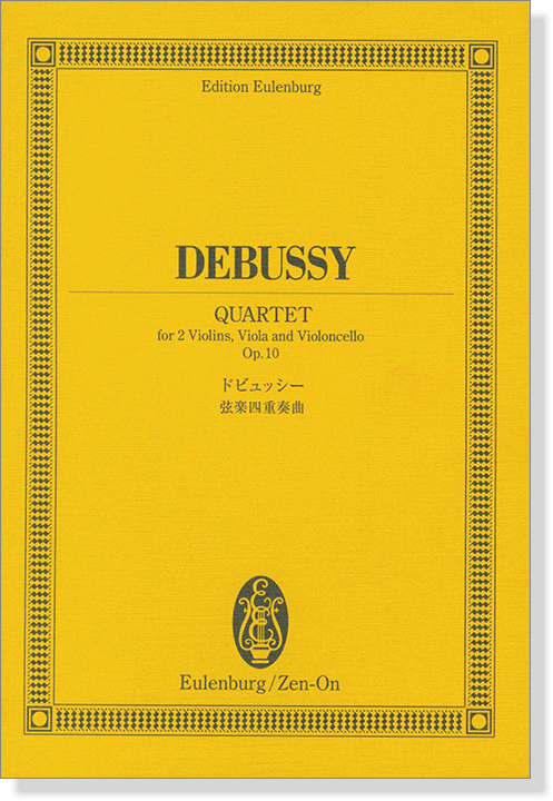 Debussy【Quartet】for 2 Violins,Viola and Violoncello , Op. 10/ドビュッシー 弦楽四重奏曲 Debussy【Quartet】for 2 Violins,Viola and Violoncello , Op. 10/ドビュッシー 弦楽四重奏曲