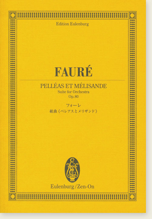 Fauré フォーレ 組曲《ペレアスとメリザンド》 Fauré フォーレ 組曲《ペレアスとメリザンド》