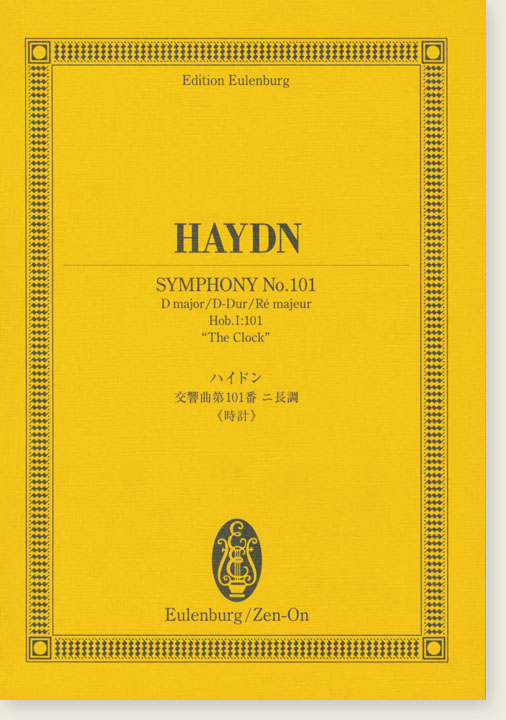 Haydn Symphony No. 101 D Major Hob. Ⅰ: 101 "The Clock" ／ハイドン 交響曲第101番二長調《時計》