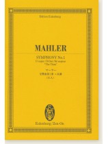 Mahler Symphony No. 1 in D Major,  "The Titan" /マーラー 交響曲第1番二長調(巨人) Mahler Symphony No. 1 in D Major,  "The Titan" /マーラー 交響曲第1番二長調(巨人)