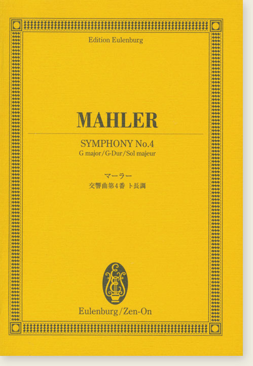 Mahler Symphony No. 4 in G Major /マーラー 交響曲第4番ト長調 Mahler Symphony No. 4 in G Major /マーラー 交響曲第4番ト長調