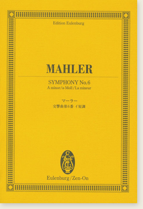 Mahler Symphony No. 6 in A minor ／マーラー 交響曲第6番イ短調