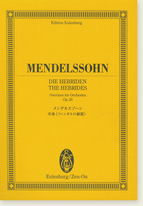 Mendelssohn "Die Hebriden" The Hebrides Overture for Orchestra Op. 26／メンデルスゾーン 序曲《フィンガルの洞窟》