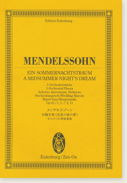 Mendelssohn "Ein Sommernachtstraum"  A Midsummer Night's Dream, 5 Orchestral Pieces／メンデルスゾーン 付随音楽《真夏の夜の夢》