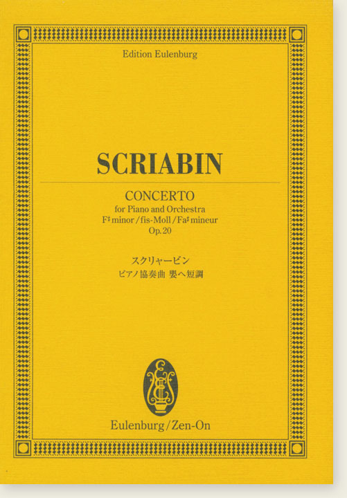 Scriabin Concerto for Piano and Orchestra fis-moll Op.20／スクリャービン ピアノ協奏曲嬰ヘ短調 作品20