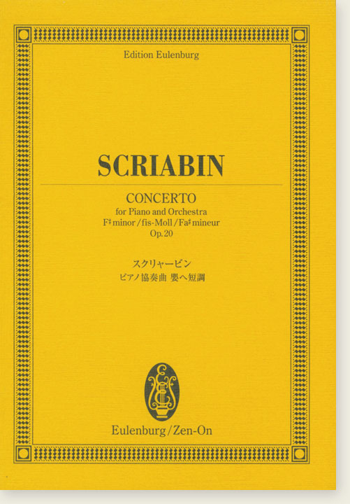 Scriabin Concerto for Piano and Orchestra fis-moll Op.20/スクリャービン ピアノ協奏曲嬰ヘ短調 作品20 Scriabin Concerto for Piano and Orchestra fis-moll Op.20/スクリャービン ピアノ協奏曲嬰ヘ短調 作品20