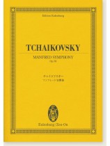 Tchaikovsky Manfred Symphony Op. 58/チャイコフスキー マンフレッド交響曲 Tchaikovsky Manfred Symphony Op. 58/チャイコフスキー マンフレッド交響曲