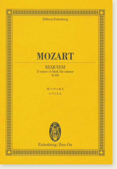 Mozart Requiem D minor K 626／モーツァルト レクイエム