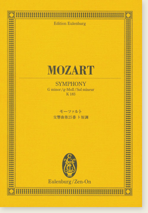 Mozart Symphony G minor K 183/モーツァルト 交響曲第25番ト短調 Mozart Symphony G minor K 183/モーツァルト 交響曲第25番ト短調