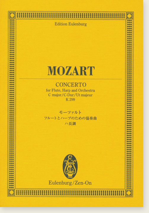 Mozart Concerto for Flute, Harp and Orchestra C Major K 299/モーツァルト フルートとハープのための協奏曲 ハ長調 Mozart Concerto for Flute, Harp and Orchestra C Major K 299/モーツァルト フルートとハープのための協奏曲 ハ長調