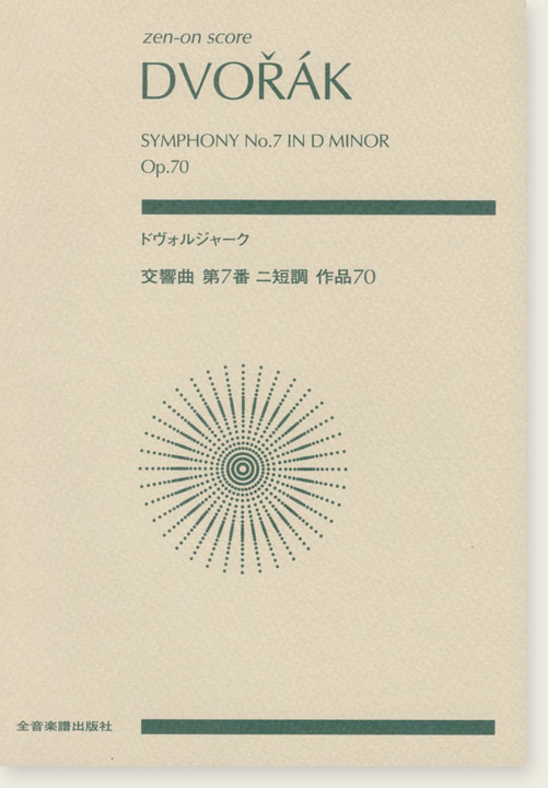 Dvorák ドヴォルジャーク 交響曲第7番 ニ短調 作品70 Dvorák ドヴォルジャーク 交響曲第7番 ニ短調 作品70