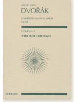 Dvorák ドヴォルジャーク 交響曲 第8番 ト長調 作品88 Dvorák ドヴォルジャーク 交響曲 第8番 ト長調 作品88