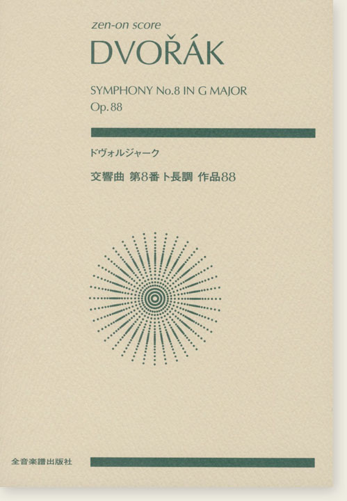 Dvorák ドヴォルジャーク 交響曲 第8番 ト長調 作品88 Dvorák ドヴォルジャーク 交響曲 第8番 ト長調 作品88