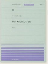 Princess Princess M／渡辺美里 My Revolution for Piano [PPP015]