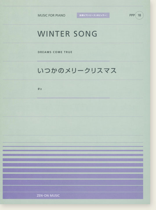 DREAMS COME TRUE Winter Song／B'z いつかのメリークリスマス for Piano [PPP018]