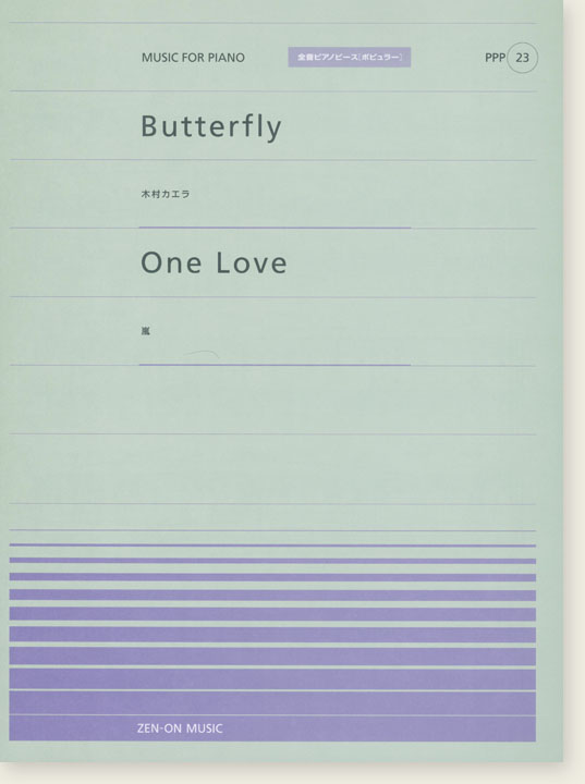 木村カエラ Butterfly／嵐 One Love for Piano [PPP023]