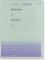 SMAP 旅立ちの日に／杉本竜一 BELIEVE for Piano [PPP038]
