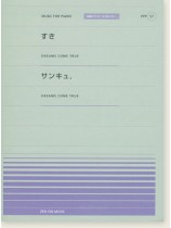 DREAMS COME TRUE すき／サンキュ． for Piano [PPP057]