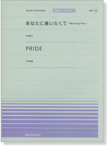 松田聖子 あなたに逢いたくて／今井美樹 Pride for Piano [PPP060]