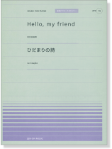 松任谷由実 Hello, my friend／Le Couple ひだまりの詩 for Piano [PPP076]