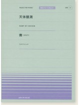 BUMP OF CHICKEN 天体観測／スキマスイッチ 奏（かなで） for Piano [PPP077]