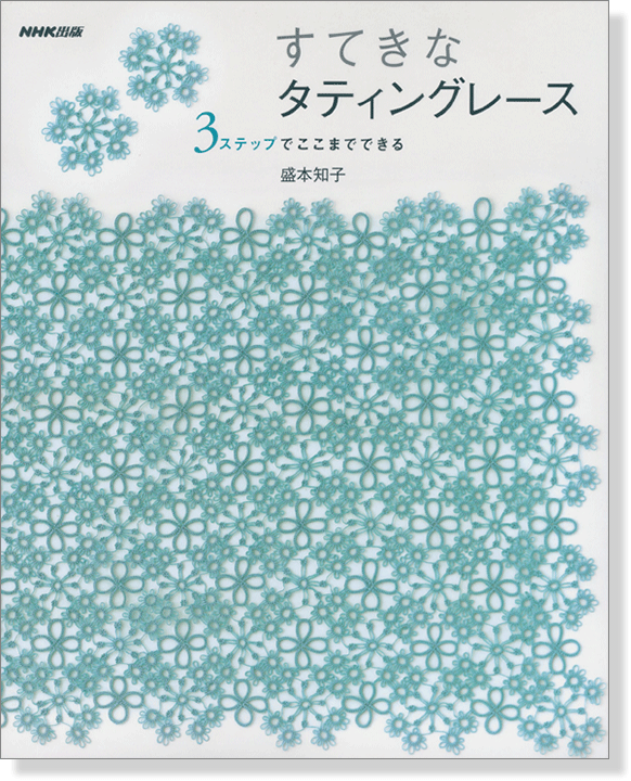 すてきなタティングレース 3ステップでここまでできる