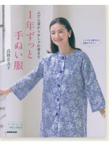 ふだん着からおしゃれ着まで 1年ずっと手ぬい服 ふだん着からおしゃれ着まで 1年ずっと手ぬい服