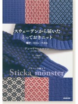 スウェーデンから届いた とっておきニット 帽子・ミトン・ベスト 