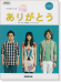 ボーカル&ピアノ NHK連続テレビ小説「ゲゲゲの女房」ありがとう