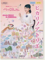 ボーカル&ピアノ/ピアノ・ソロ NHK連続テレビ小説「べっぴんさん」 ヒカリノアトリエ  ボーカル&ピアノ/ピアノ・ソロ NHK連続テレビ小説「べっぴんさん」 ヒカリノアトリエ