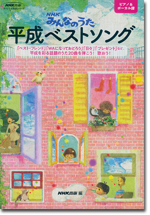 NHKみんなのうた平成ベストソング