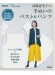 NHKすてきにハンドメイド そのまま切って使える型紙BOOK 高橋恵美子の 手ぬいのベスト＆パンツ 