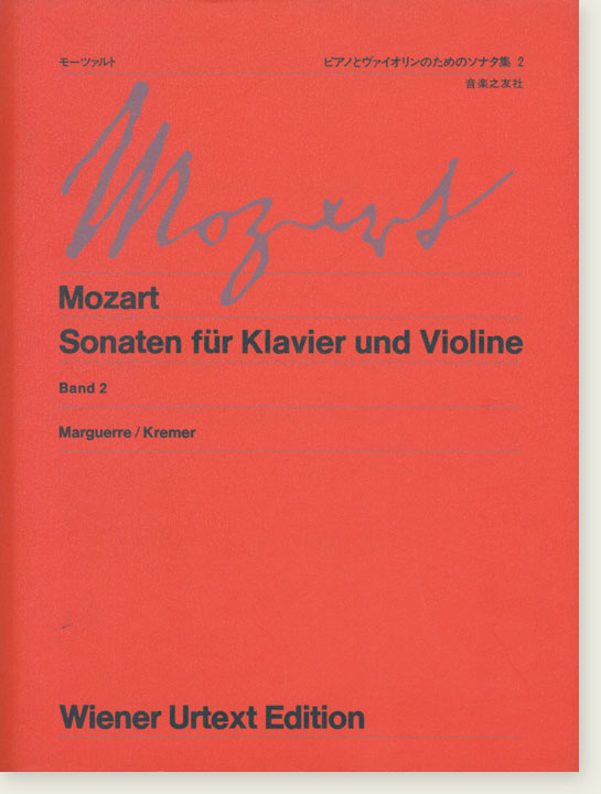 Mozart Sonaten für Klavier und Violine (Band 2)／モーツァルト ピアノとヴァイオリンのためのソナタ集 2