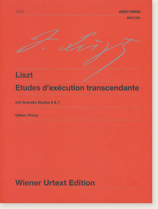 Liszt: Études d'exécution transcendante mit Grandes Etudes 2 & 7 リスト 超絶技巧練習曲 大練習曲第2番、第7番