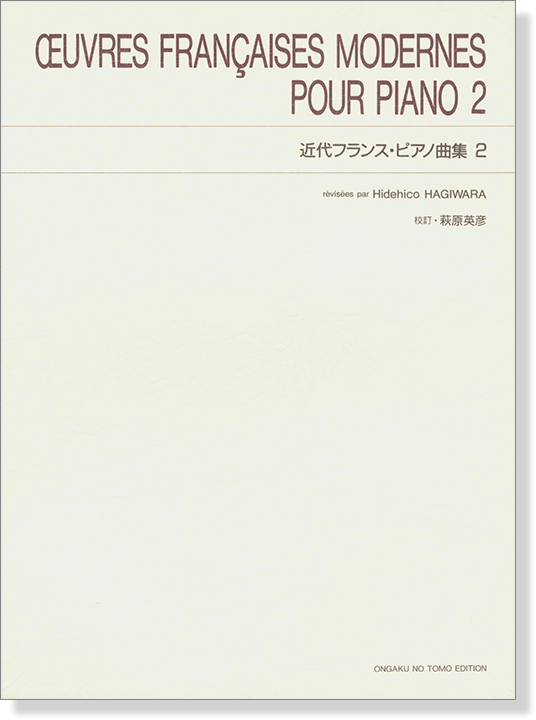 Œuvres Françaises Modernes Pour Piano 近代フランス・ピアノ曲集 2