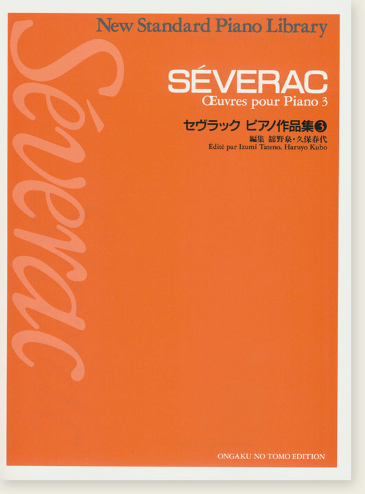 Séverac セヴラック ピアノ作品集 3