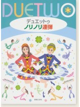 Duetwo デュエットゥ ノリノリ連弾 Duetwo デュエットゥ ノリノリ連弾