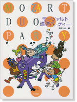 モーツァルト連弾パーティー Mozart Duo Party モーツァルト連弾パーティー Mozart Duo Party