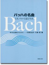 Bach バッハの名曲 J.S.バッハと息子たち Bach バッハの名曲 J.S.バッハと息子たち