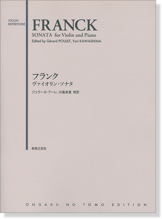 Franck Sonata for Violin and Piano フランク ヴァイオリン・ソナタ