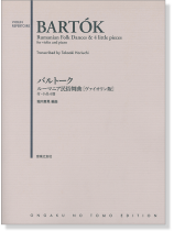 Bartók Rumanian Folk Dances & 4 Little Pieces for Violin & Piano バルトーク ルーマニア民俗舞曲［ヴァイオリン版］付・小品4篇